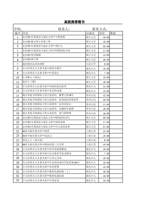 图书征订单