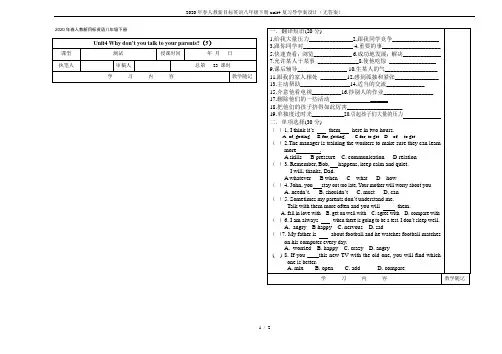 2020年春人教新目标英语八年级下册unit4复习导学案设计(无答案)