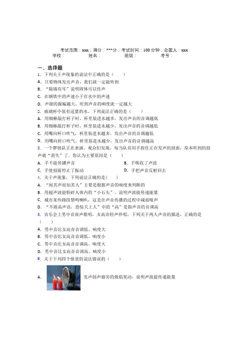 北京市人教版初中物理八年级上册第二章声像知识点总结(含答案)