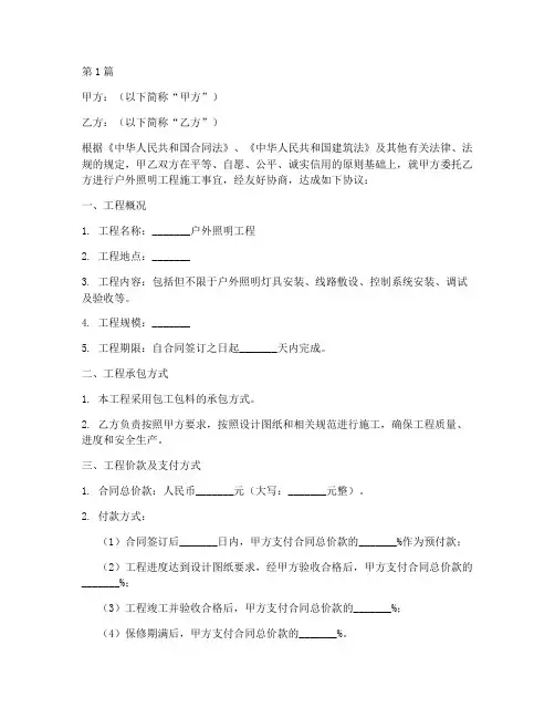 户外照明工程施工合同(3篇)