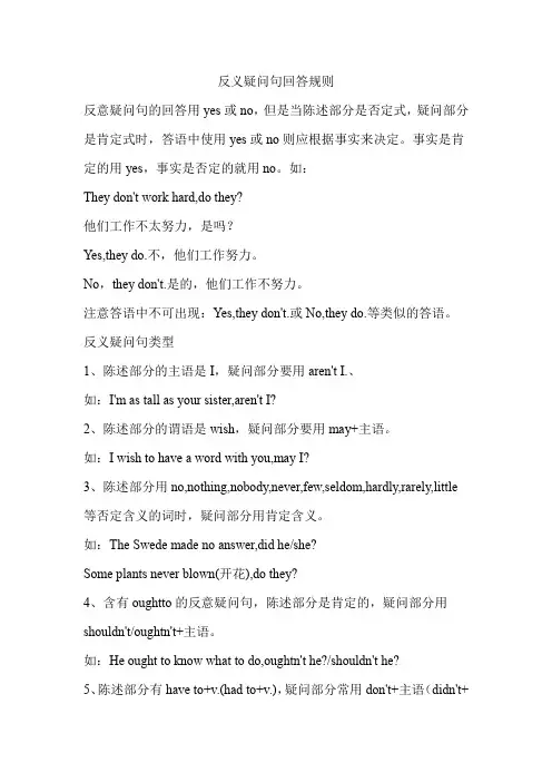 反义疑问句回答规则