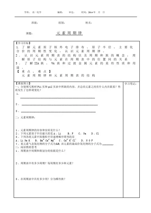 高一化学必修二元素周期律