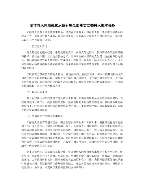 坚守育人阵地强化示范引领全面落实立德树人根本任务