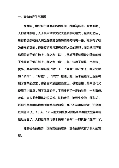 宴会