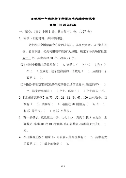 苏教版一年级数学下册第三单元综合测试卷含答案