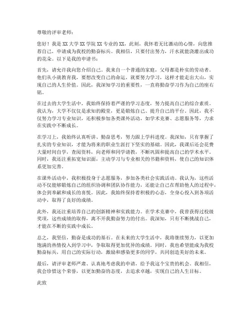 大学勤奋标兵申请书模板