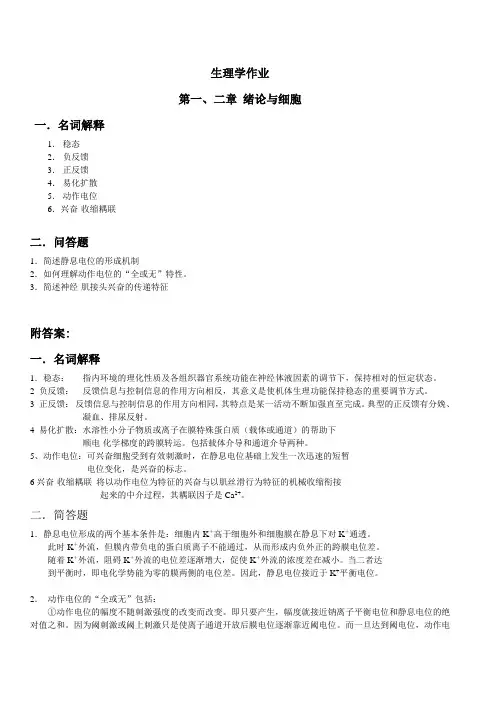 生理学作业及答案