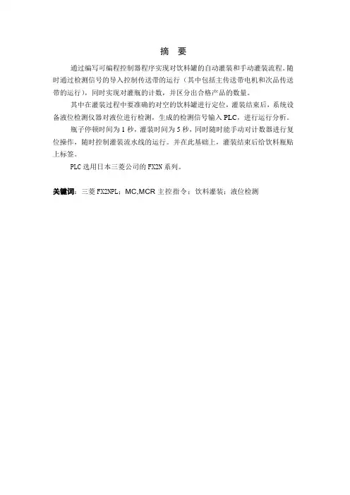 饮料灌装生产流水线的PLC控制 毕业设计