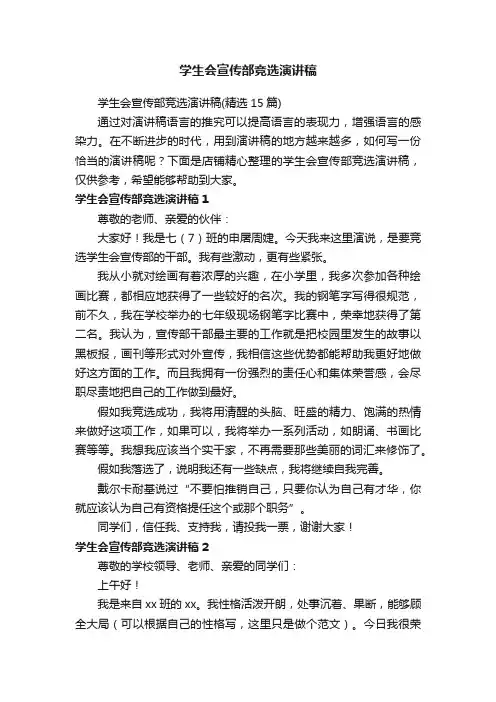 学生会宣传部竞选演讲稿 2