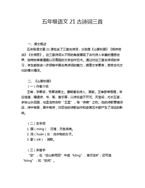 五年级语文21古诗词三首