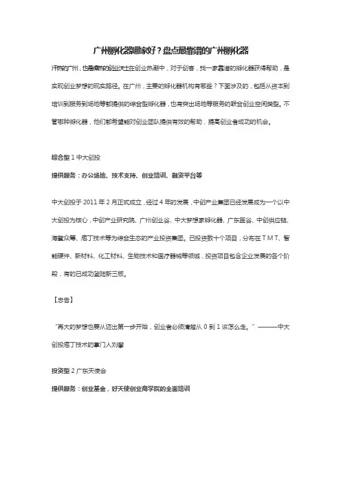 广州孵化器哪家好？盘点最靠谱的广州孵化器