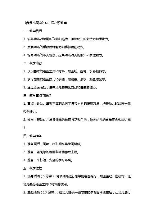 《我是小画家》幼儿园小班教案