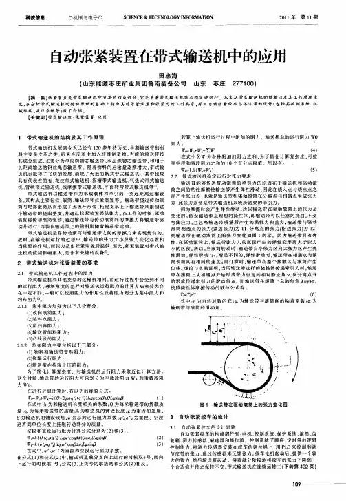 自动张紧装置在带式输送机中的应用