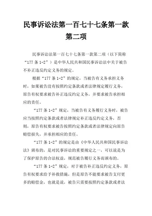 民事诉讼法第一百七十七条第一款第二项