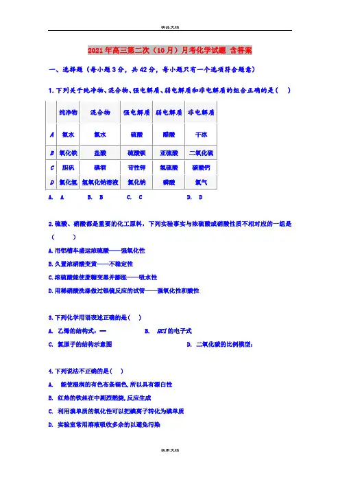 2021年高三第二次(10月)月考化学试题 含答案