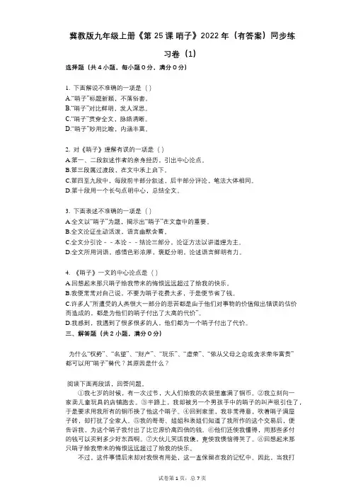 冀教版九年级上册《第25课_哨子》2022年(有答案)同步练习卷(1)