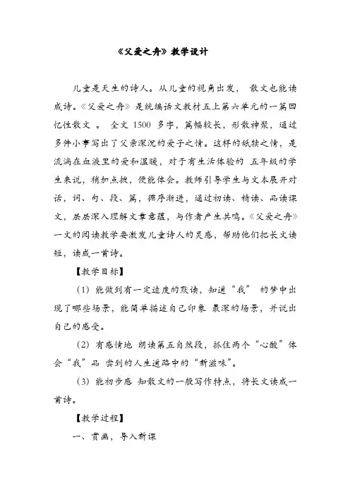 父爱之舟优质课一等奖详细教案