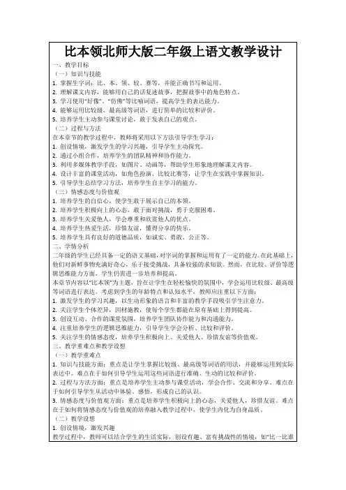 比本领北师大版二年级上语文教学设计