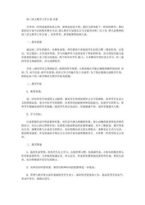 2020年初三语文教学工作计划【精品】