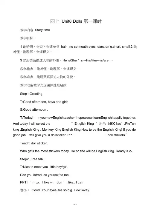 2019教育四年级上册英语教案Unit8Dolls第一课时译林版(三起).doc