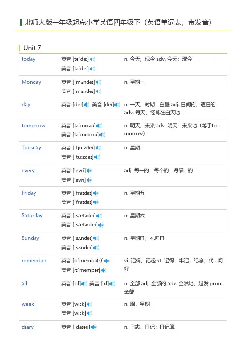 北师大版一年级起点小学英语四年级下(英语单词表)