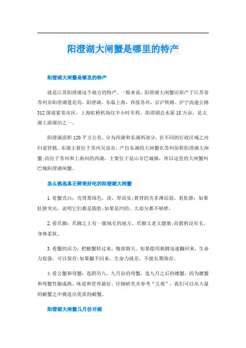 阳澄湖大闸蟹是哪里的特产