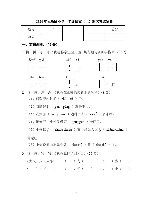 2024年一年级语文上册期末试卷五套(含答案),可直接下载打印