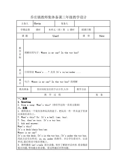 PEP小学英语三年级下册第五单元教学设计