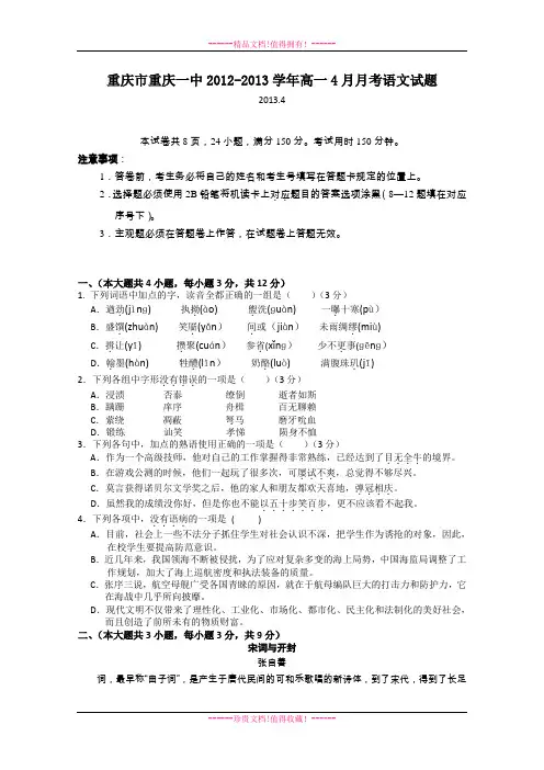 重庆市重庆一中2012-2013学年高一下学期4月月考语文 Word版含答案[ 高考]