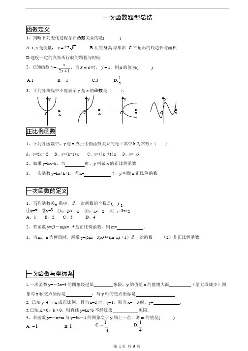 (完整版)一次函数题型总结,推荐文档