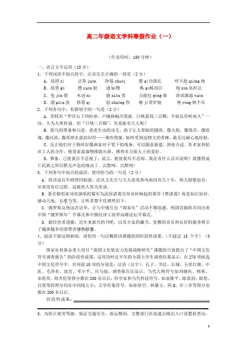 高二语文上学期寒假作业(一)新人教版