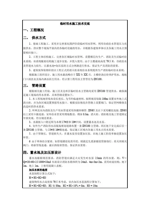 临时用水施工技术交底