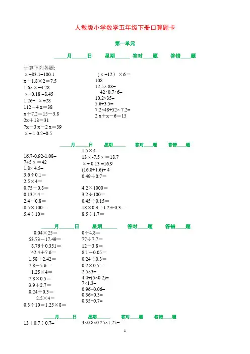 人教版小学五年级下数学口算题卡.doc