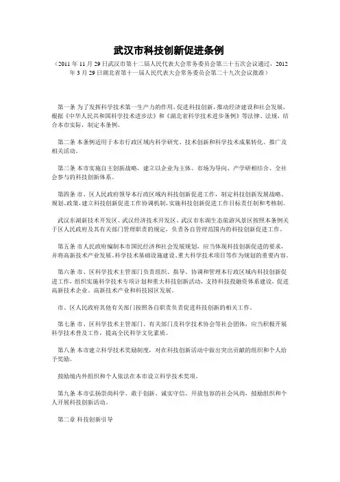 武汉市科技创新促进条例