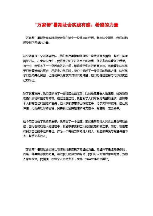 “万家帮”暑期社会实践有感：希望的力量3