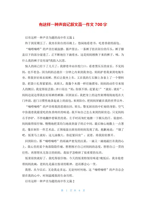 有这样一种声音记叙文高一作文700字