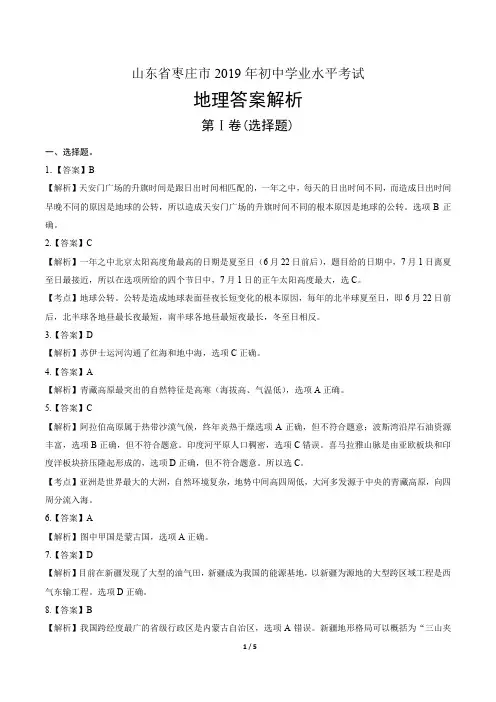 2019年山东省枣庄中考地理试卷-答案