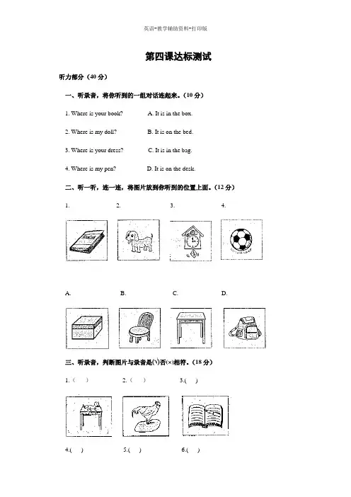 科普版-英语-三下--lesson4 Where is my doll