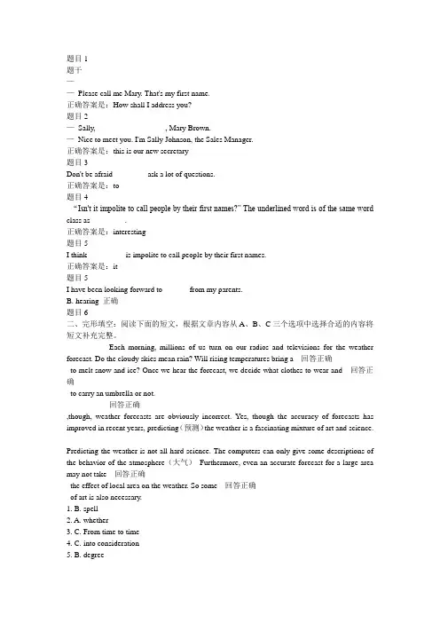 国家开放大学(电大)管理英语1网上作业1-8