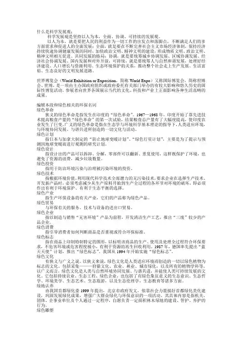 什么是科学发展观