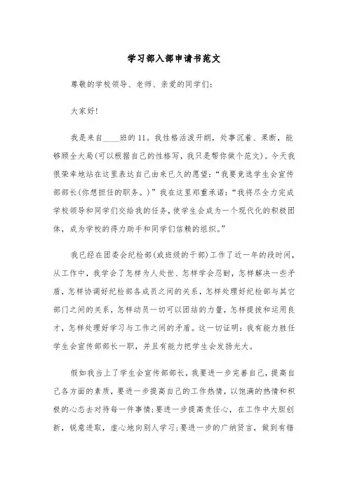 学习部入部申请书范文（四篇）