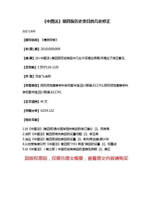 《中图法》第四版历史类目的几处修正