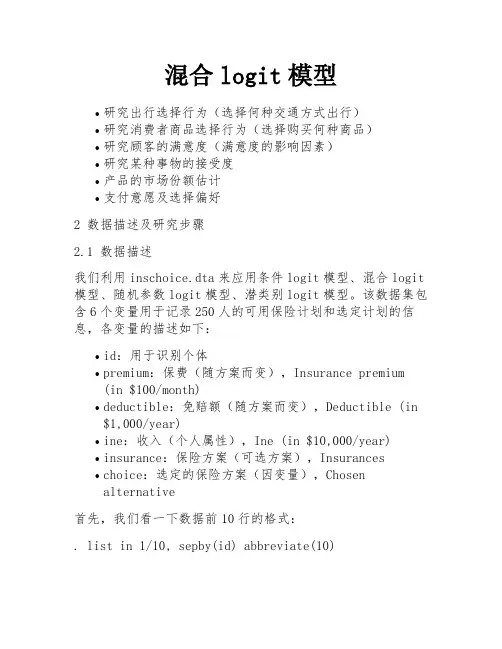 混合logit模型