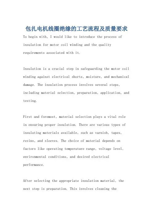 包扎电机线圈绝缘的工艺流程及质量要求
