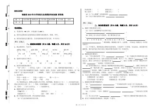 福建省2019年小升初语文全真模拟考试试题 附答案