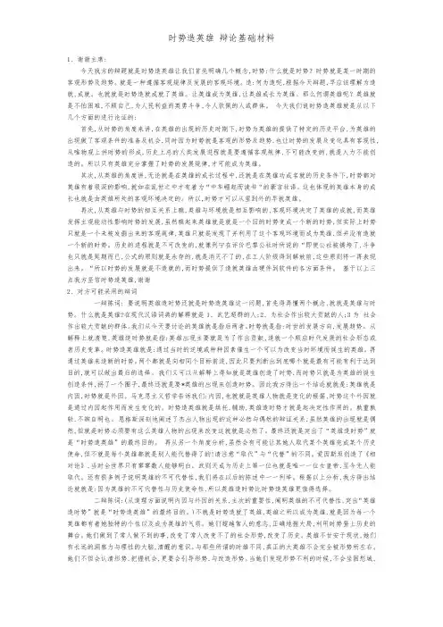 时势造英雄 辩论基础材料