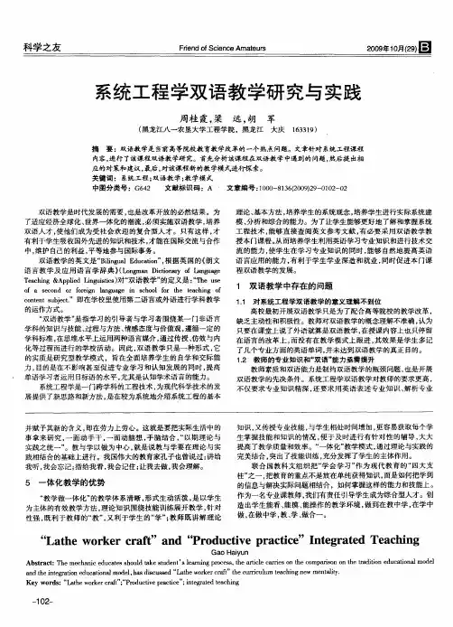 系统工程学双语教学研究与实践
