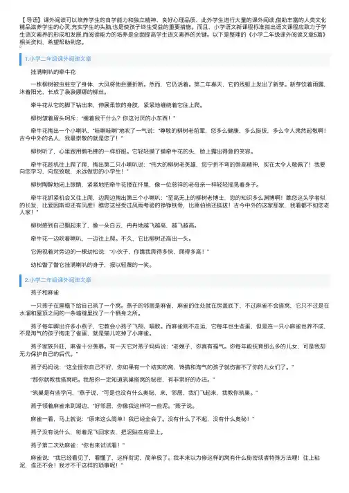 小学二年级课外阅读文章5篇