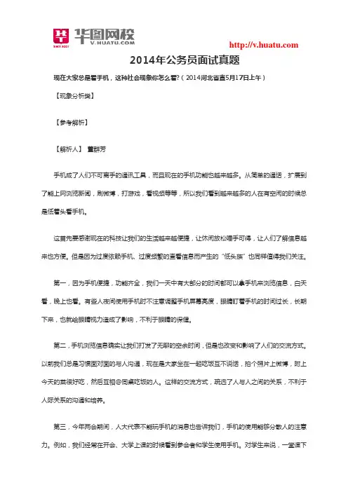 2014年公务员面试真题
