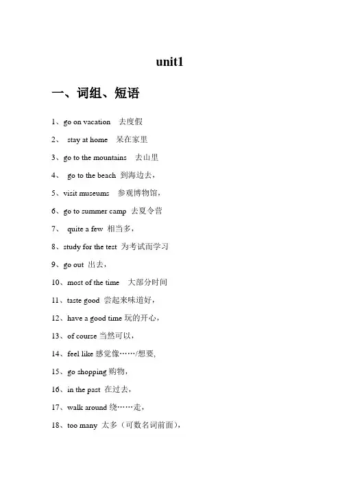 初二第一次月考英语复习资料